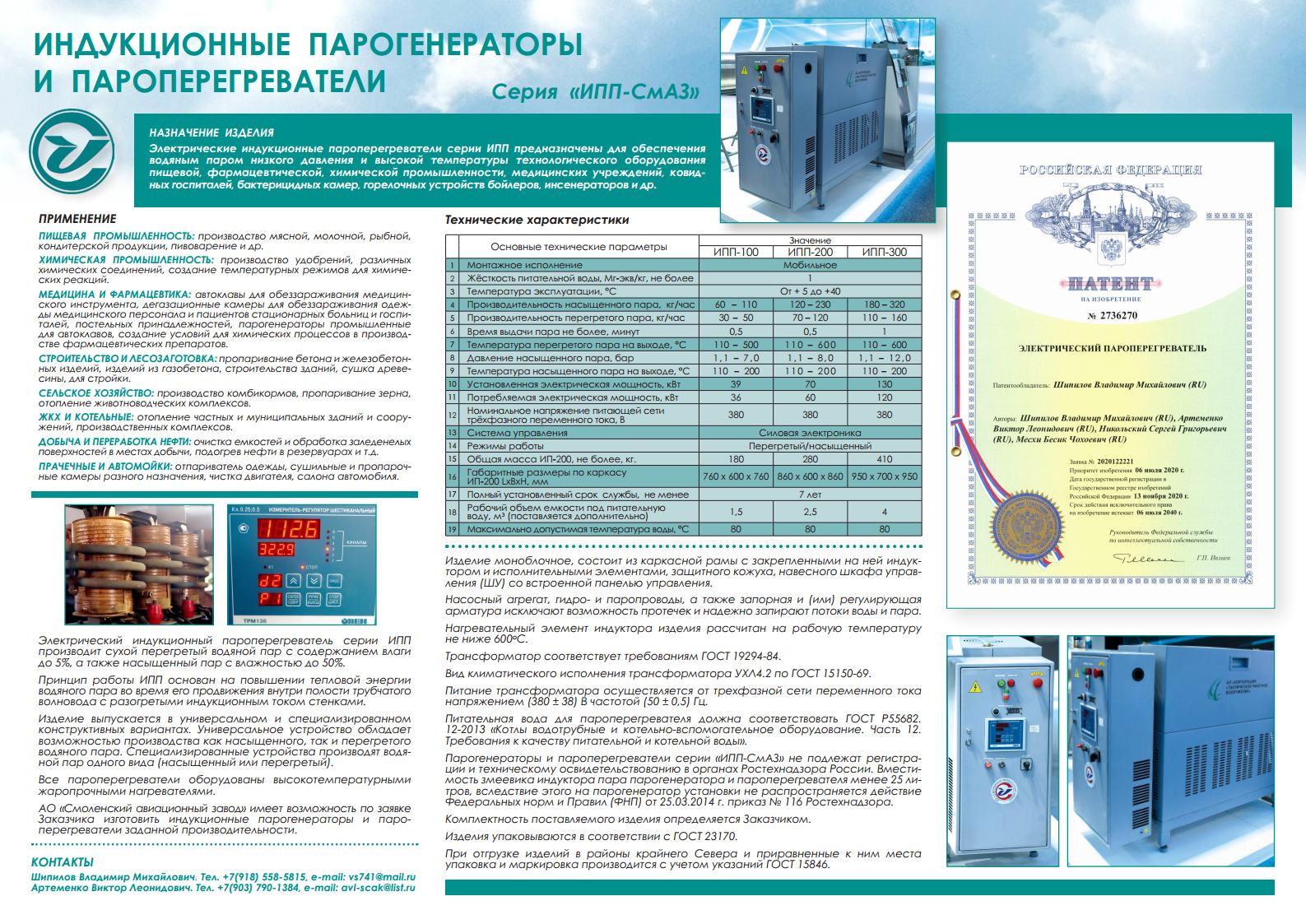 Гражданская продукция - Наша продукция - АО «Смоленский авиационный завод»  (СмАЗ)